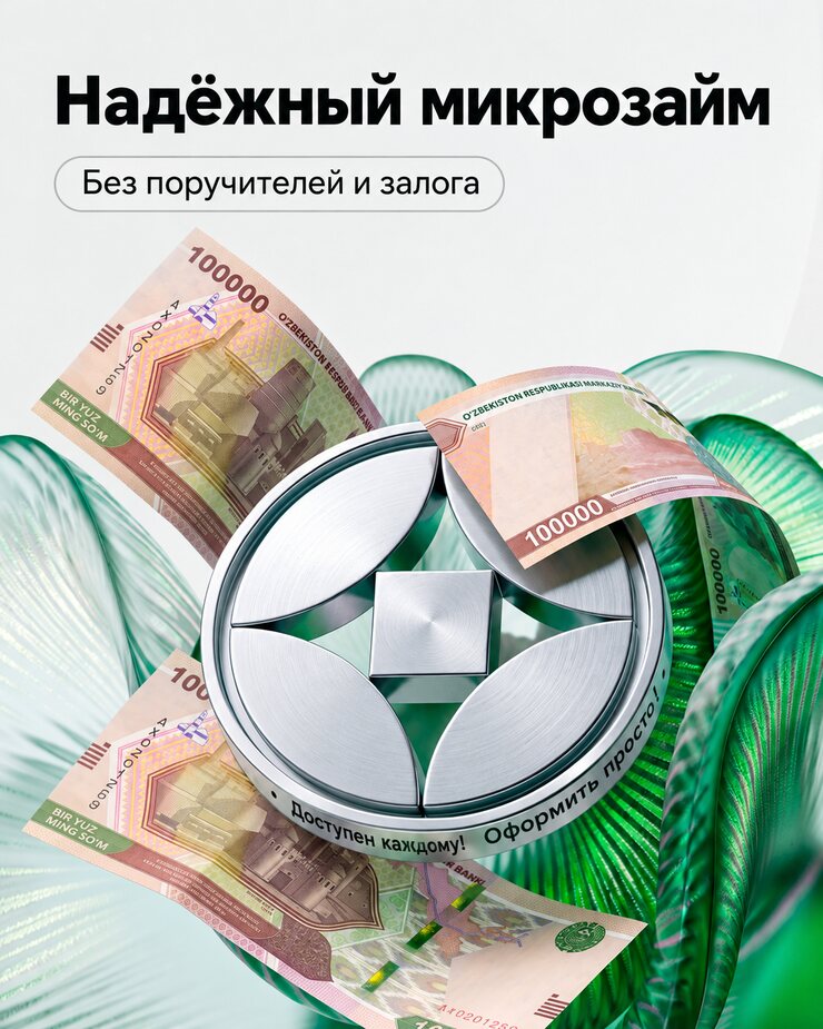 Агробанк предлагает микрозайм до 50 млн сумов на личные расходы