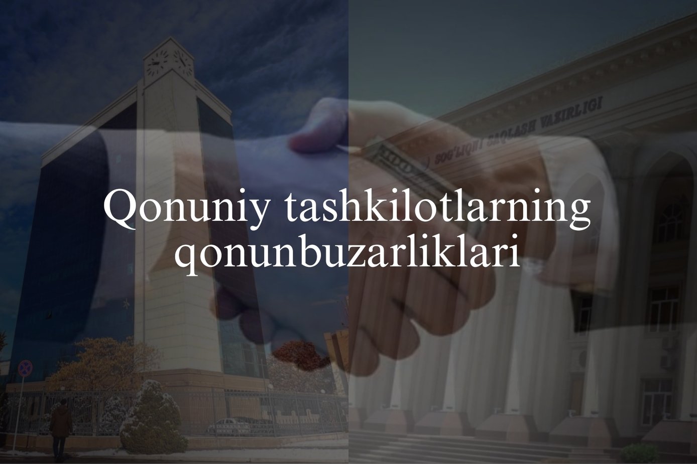 Qonuniy tashkilotlarning qonunbuzarliklari