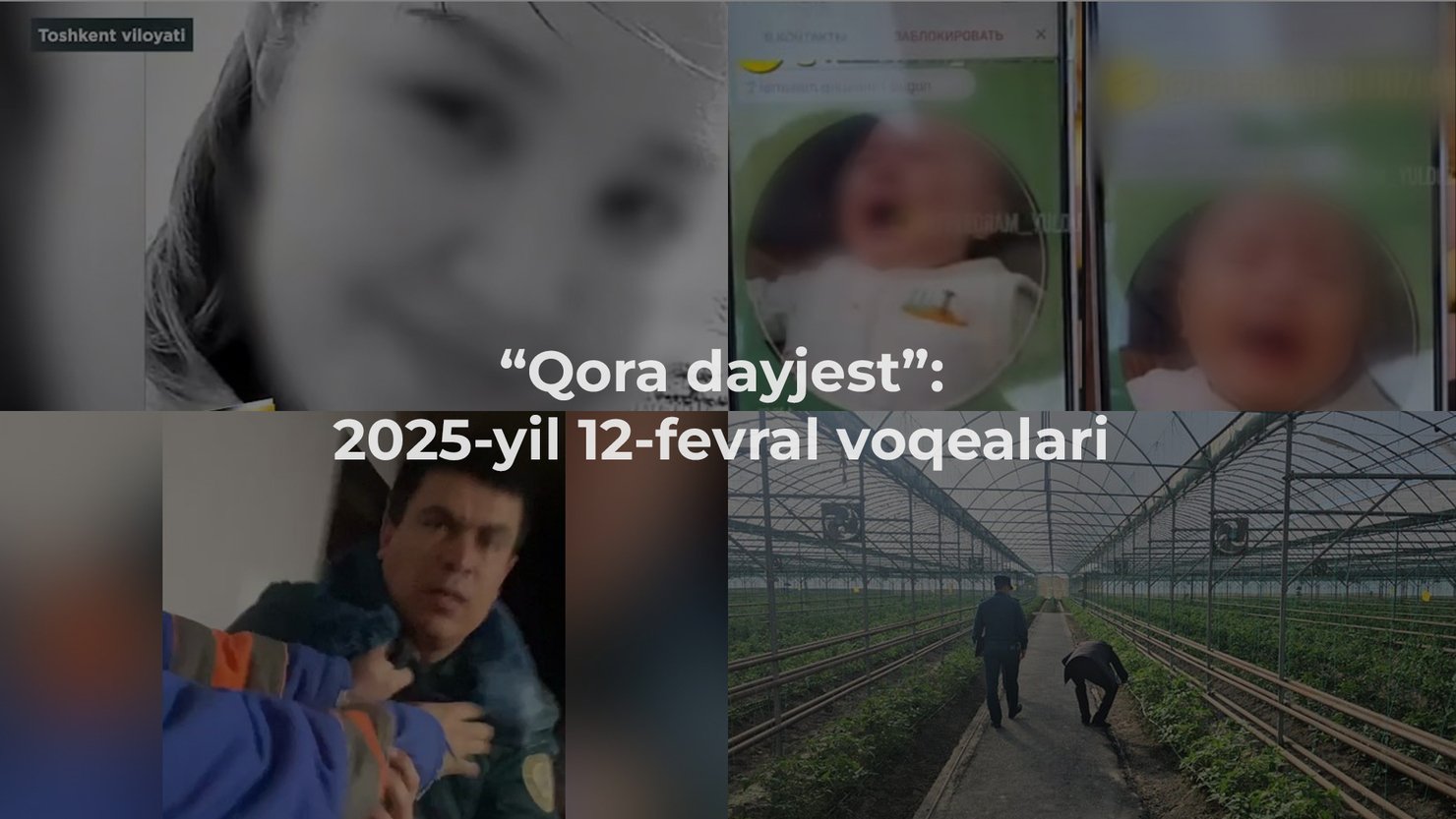 “Qora dayjest”: 2025-yil 12-fevral voqealari