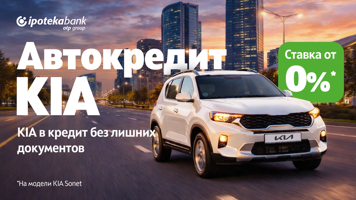 Ipoteka bank OTP Group запускает обновлённую программу автокредитования SADM (KIA)