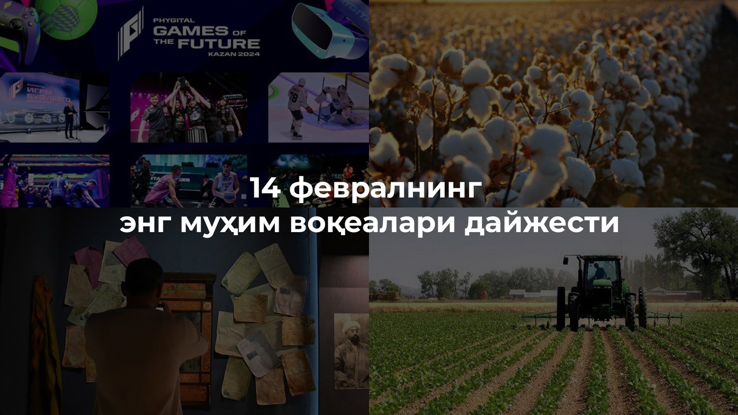 2024 йил 14 февраль энг муҳим воқеалари дайжести