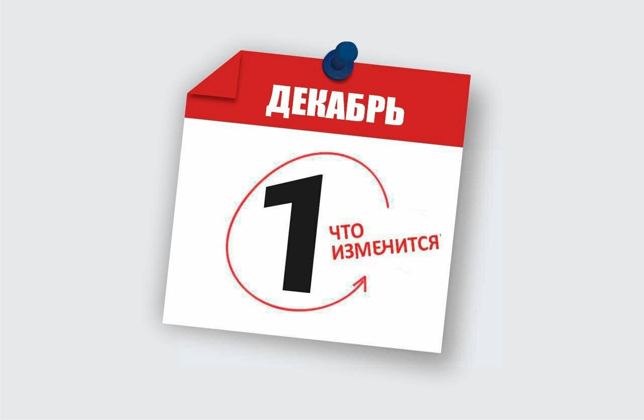 Что изменится в Узбекистане с 1 декабря?