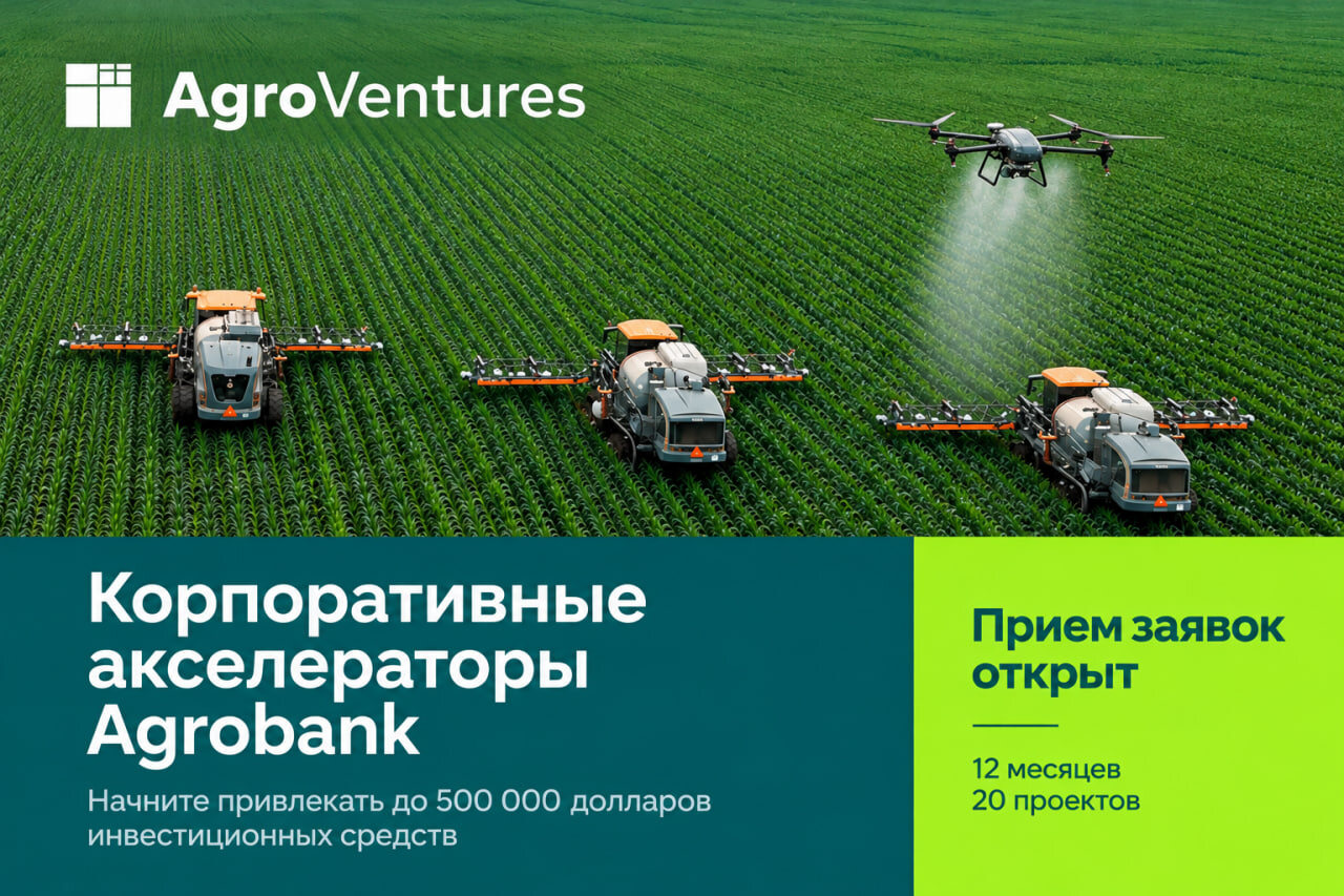 Agrobank запустил программу для стартапов с инвестициями до $500 тысяч