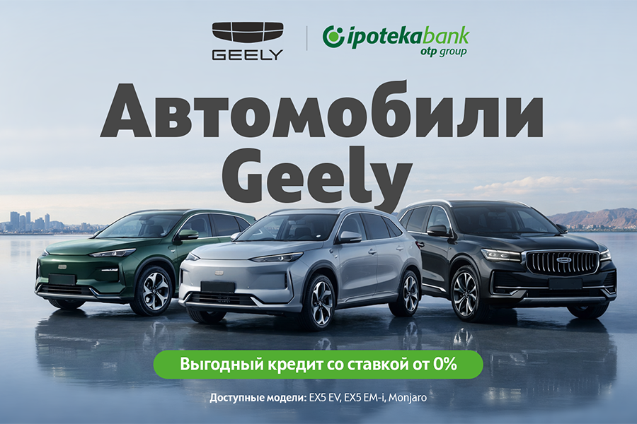 Авто в кредит под 0%: Ipoteka Bank запустил программу SGeely