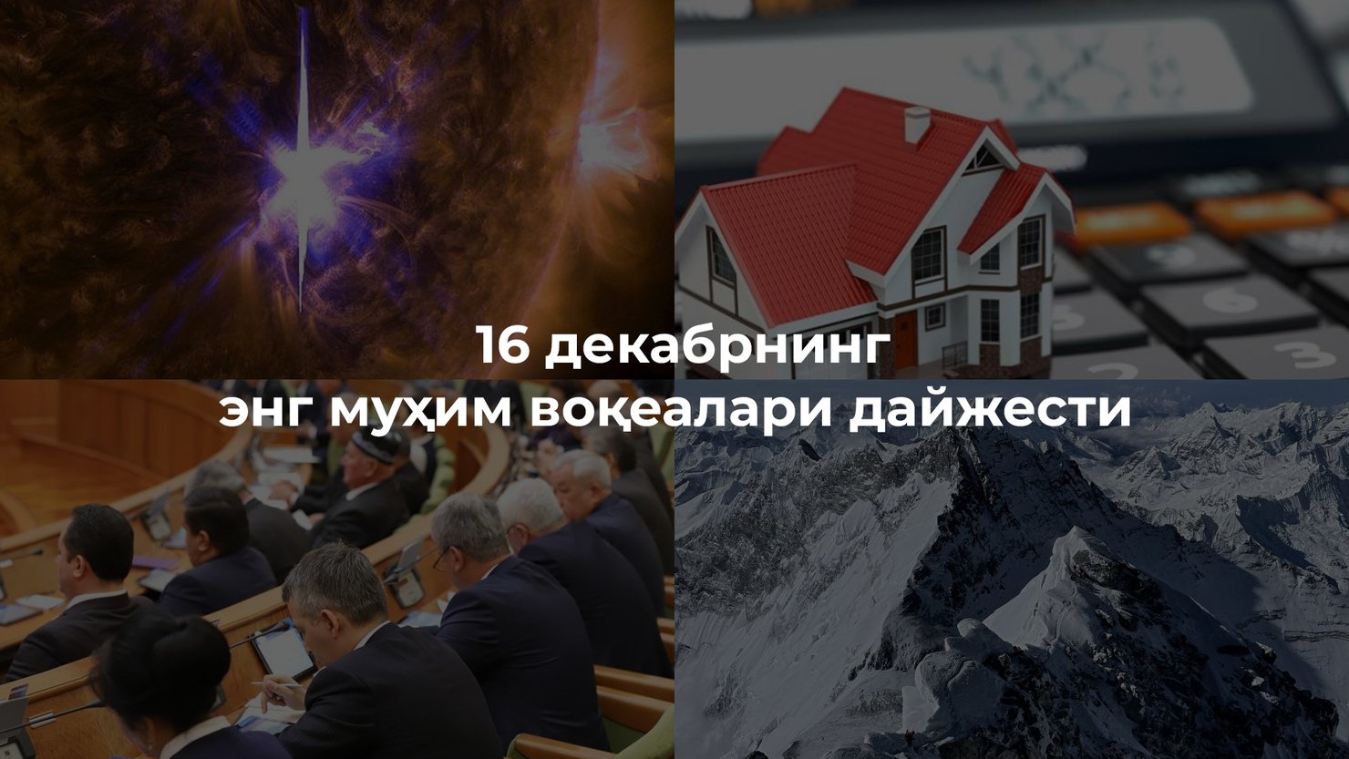 2023 йил 16 декабрнинг энг муҳим воқеалари дайжести