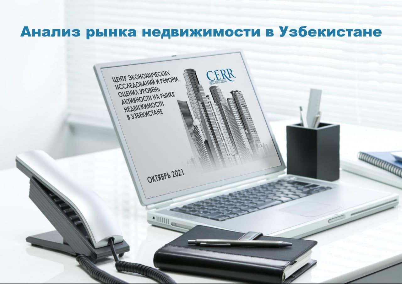 В Узбекистане растет спрос на недвижимость - ЦЭИР
