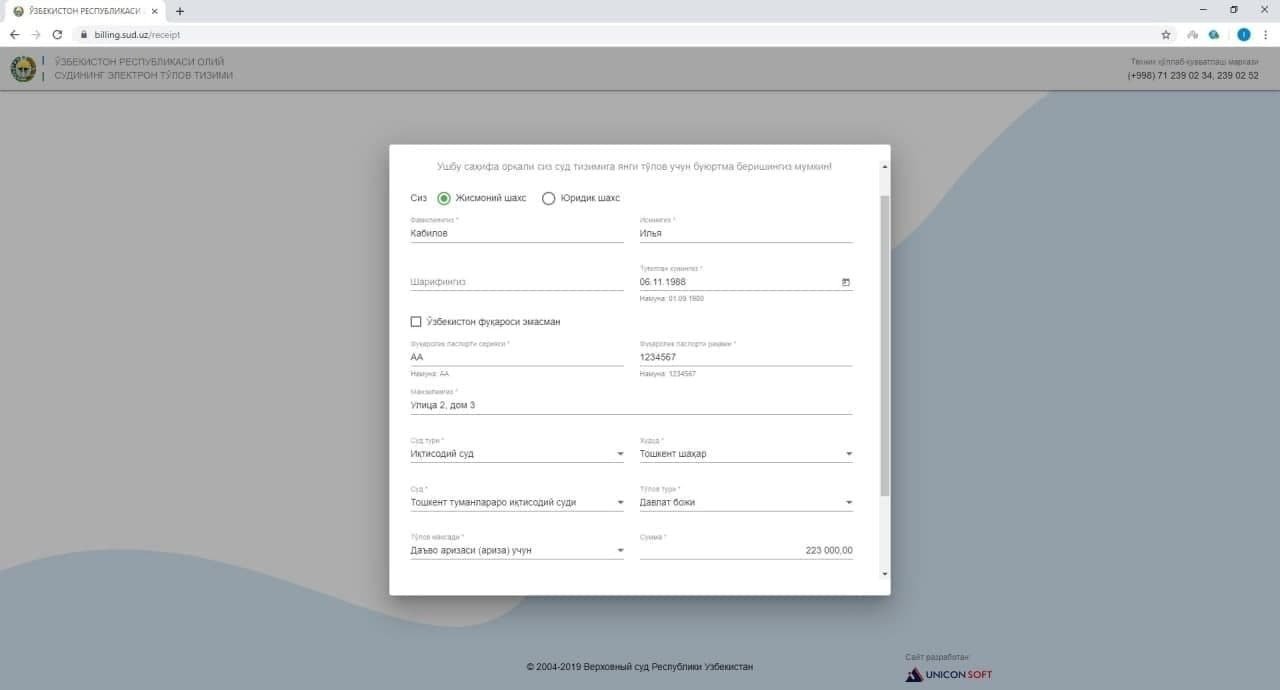 Судебные платежи. Биллинг.суд.уз. Billing.Sud.uz. My.Sud.uz. E-Sud uz регистрация.