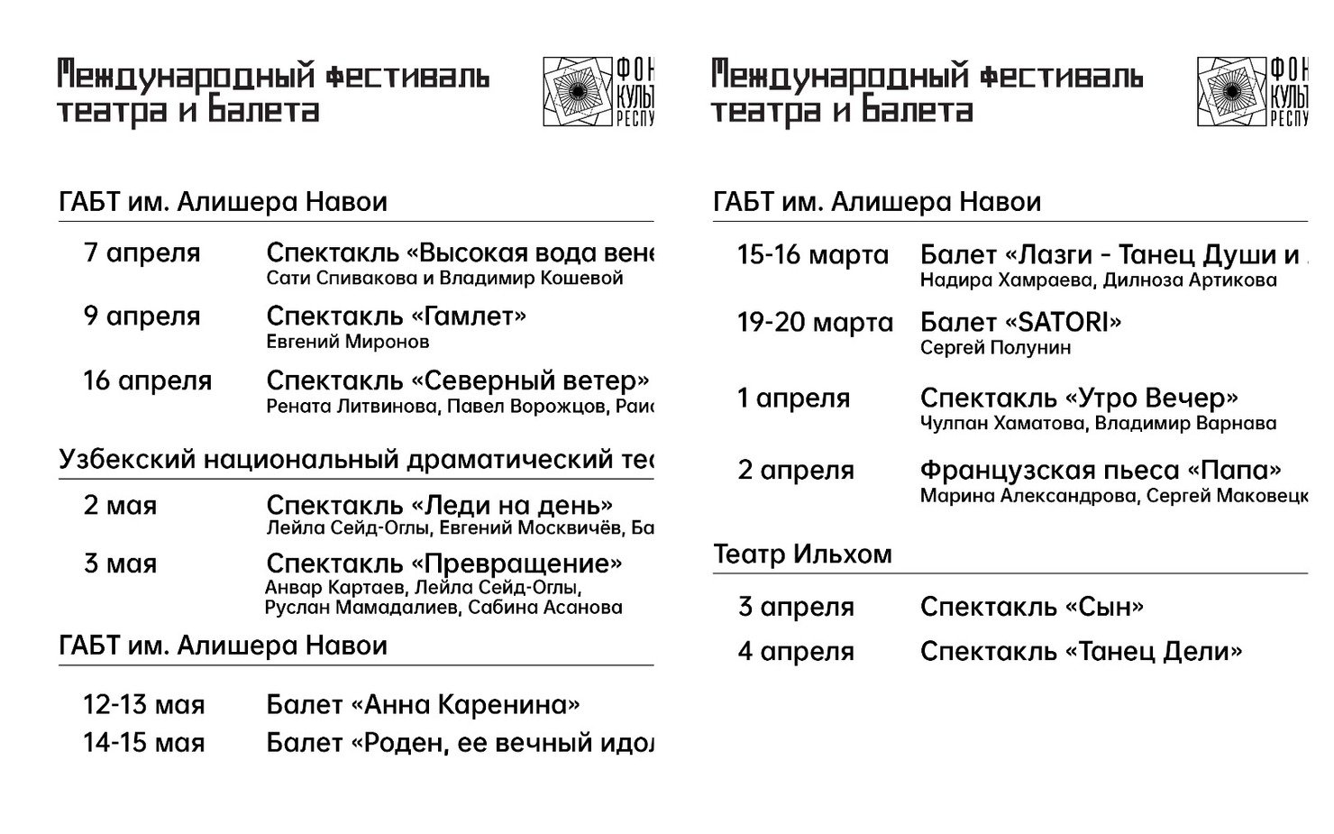 Театр Ильхом В Ташкенте Купить Билеты