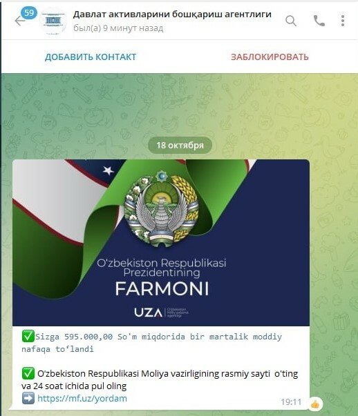 Давлат активларини бошқариш агентлиги номидан фейк аккаунт очилди