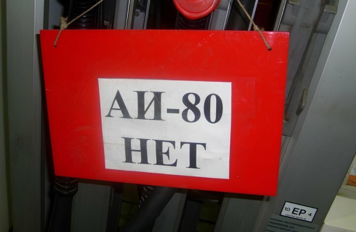 Kechish uchun 1 yil: AI-80 benziniga qarshi reydlar boshlandi