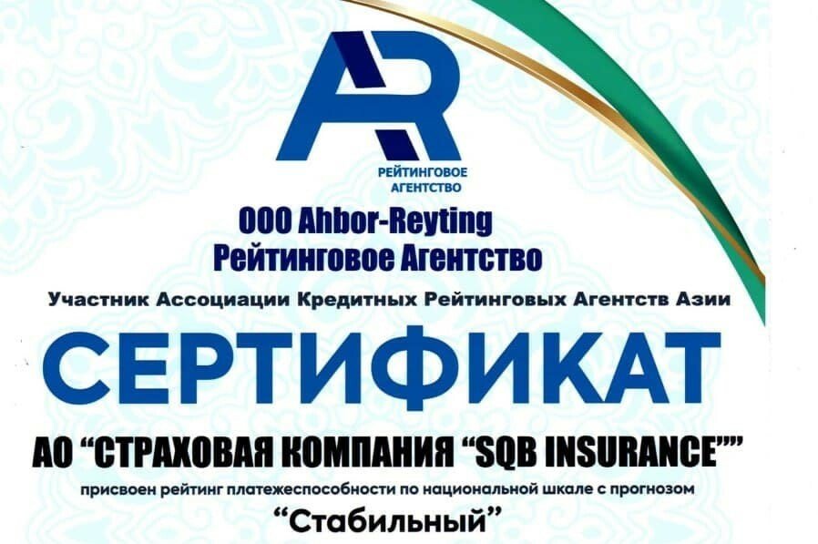 “SQB Insurance” суғурта компанияси фаолияти “Ahbor-Reyting” томонидан “Барқарор” деб баҳоланди