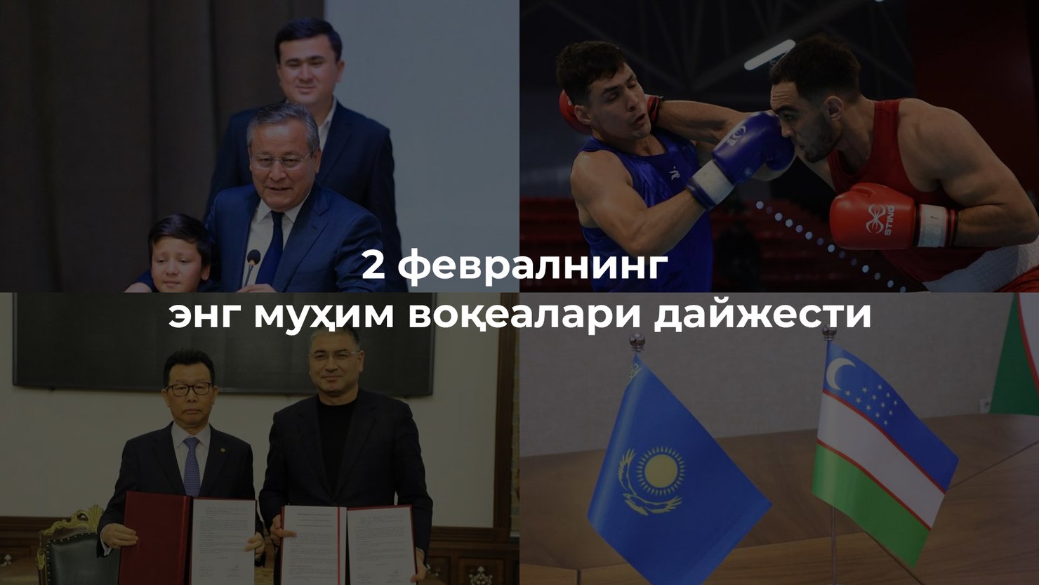 2024 йил 2 февраль энг муҳим воқеалари дайжести