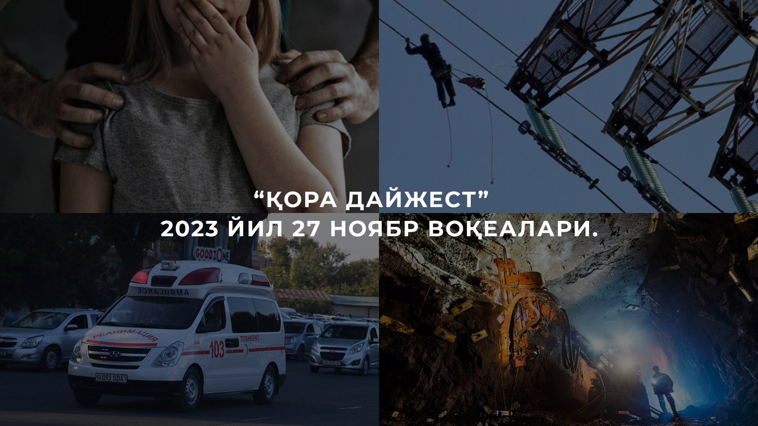 “Қора дайжест”: 2023 йил 27 ноябр воқеалари