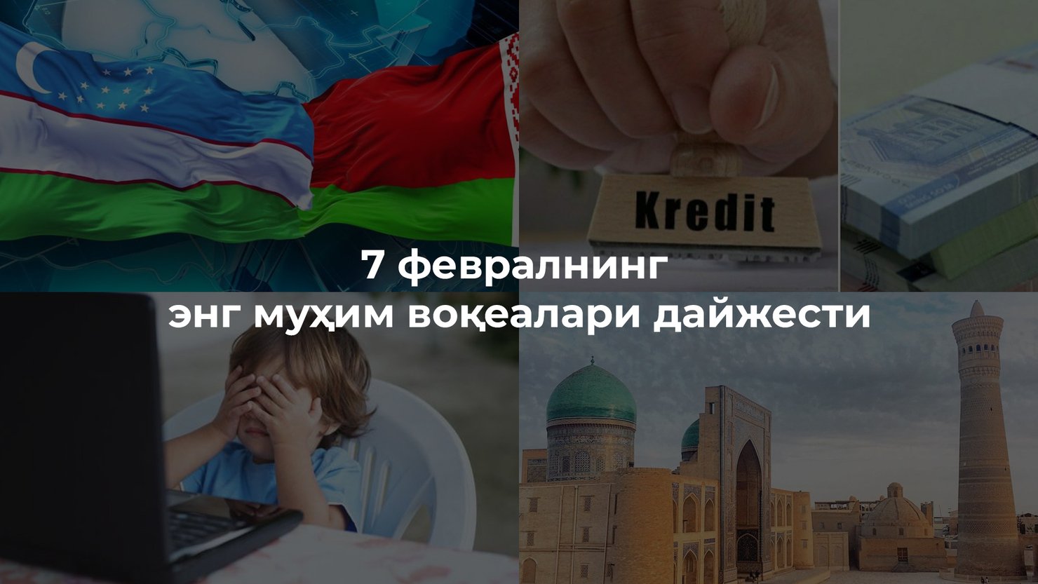2024 йил 7 февраль энг муҳим воқеалари дайжести