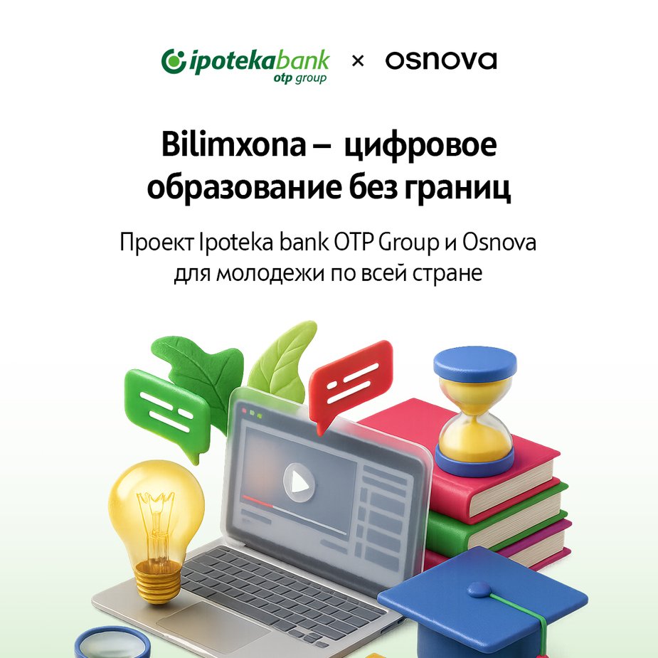 Знания без границ — Ipoteka bank OTP Group и Osnova запустили образовательный проект Bilimxona для всех жителей Узбекистана