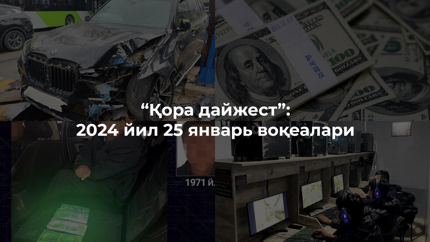 Қора дайжест Negative
