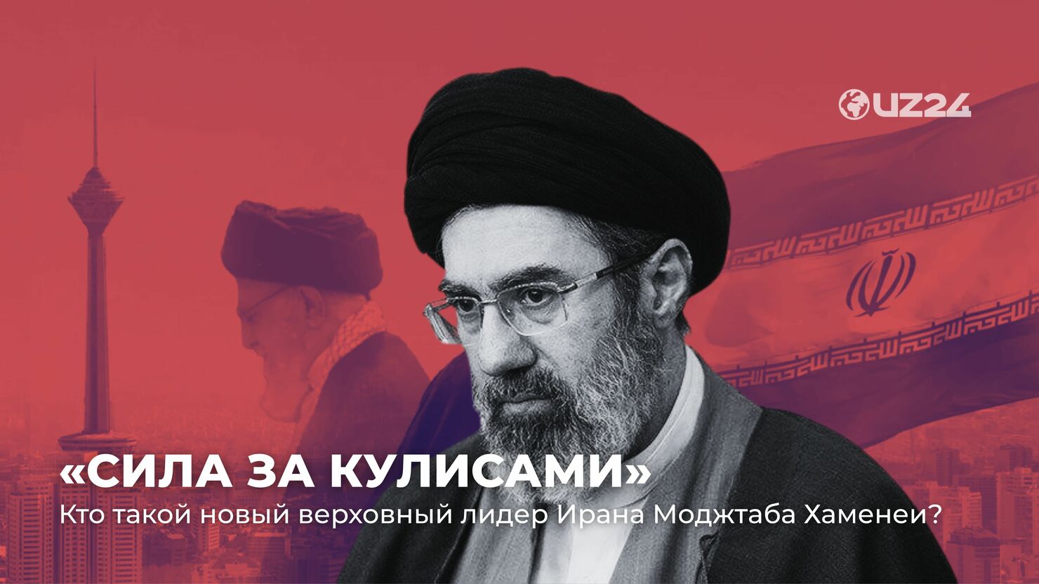 «Сила за кулисами»: кто такой новый верховный лидер Ирана Моджтаба Хаменеи?