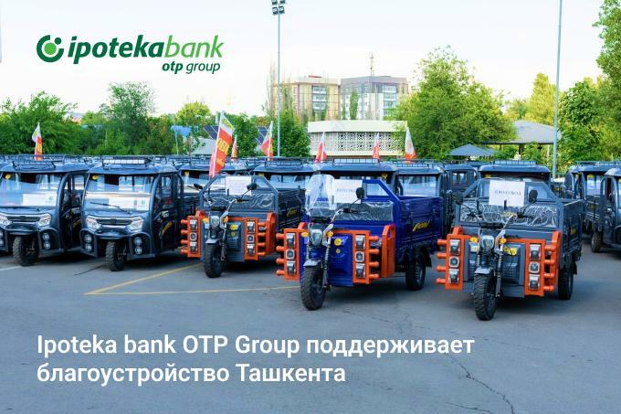 Ipoteka Bank OTP Group передал сотрудникам системы благоустройства Ташкента 152 электрических мотороллера