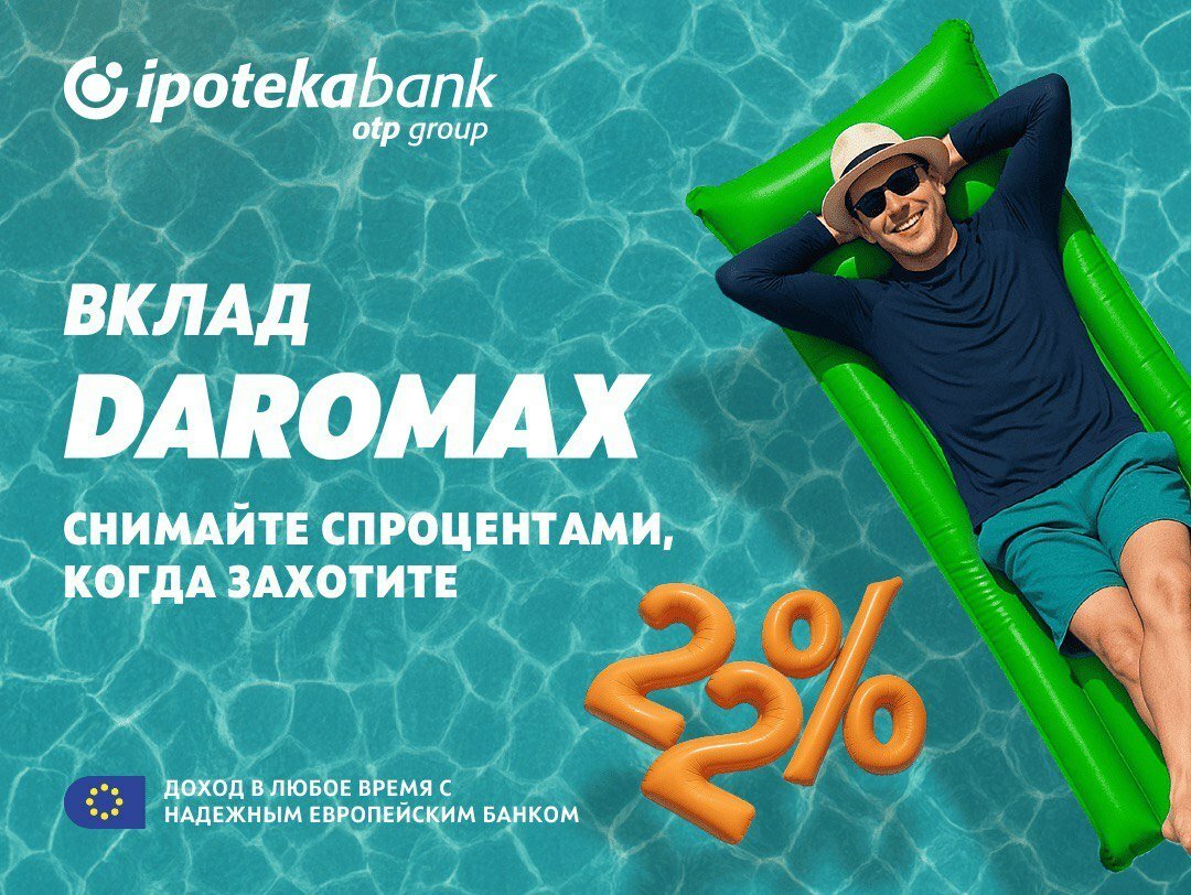Вклад DaroMax от Ipoteka Bank — максимум свободы, максимум выгоды