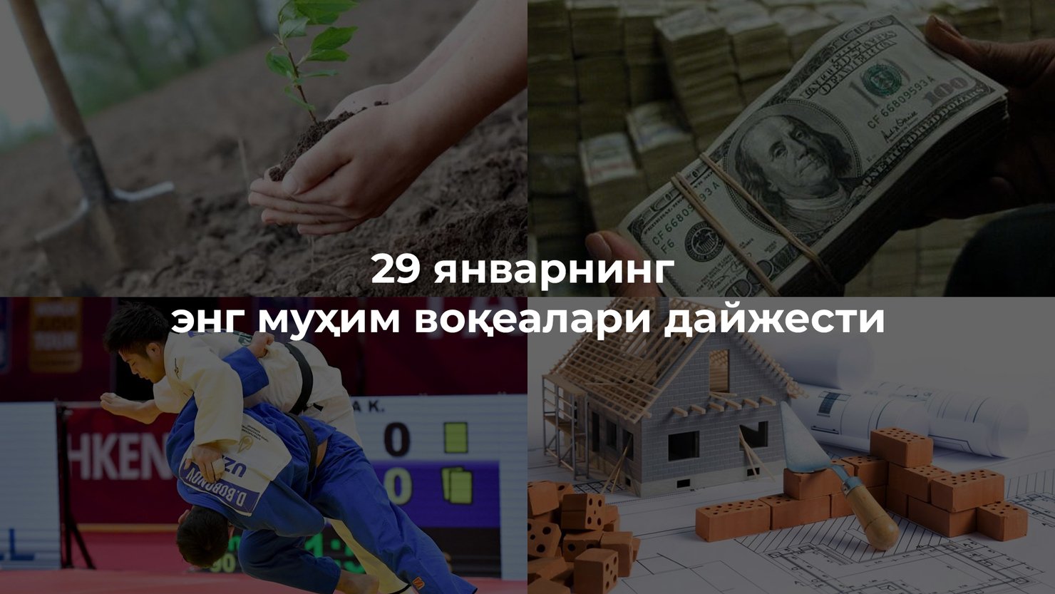 2024 йил 29 январнинг энг муҳим воқеалари дайжести