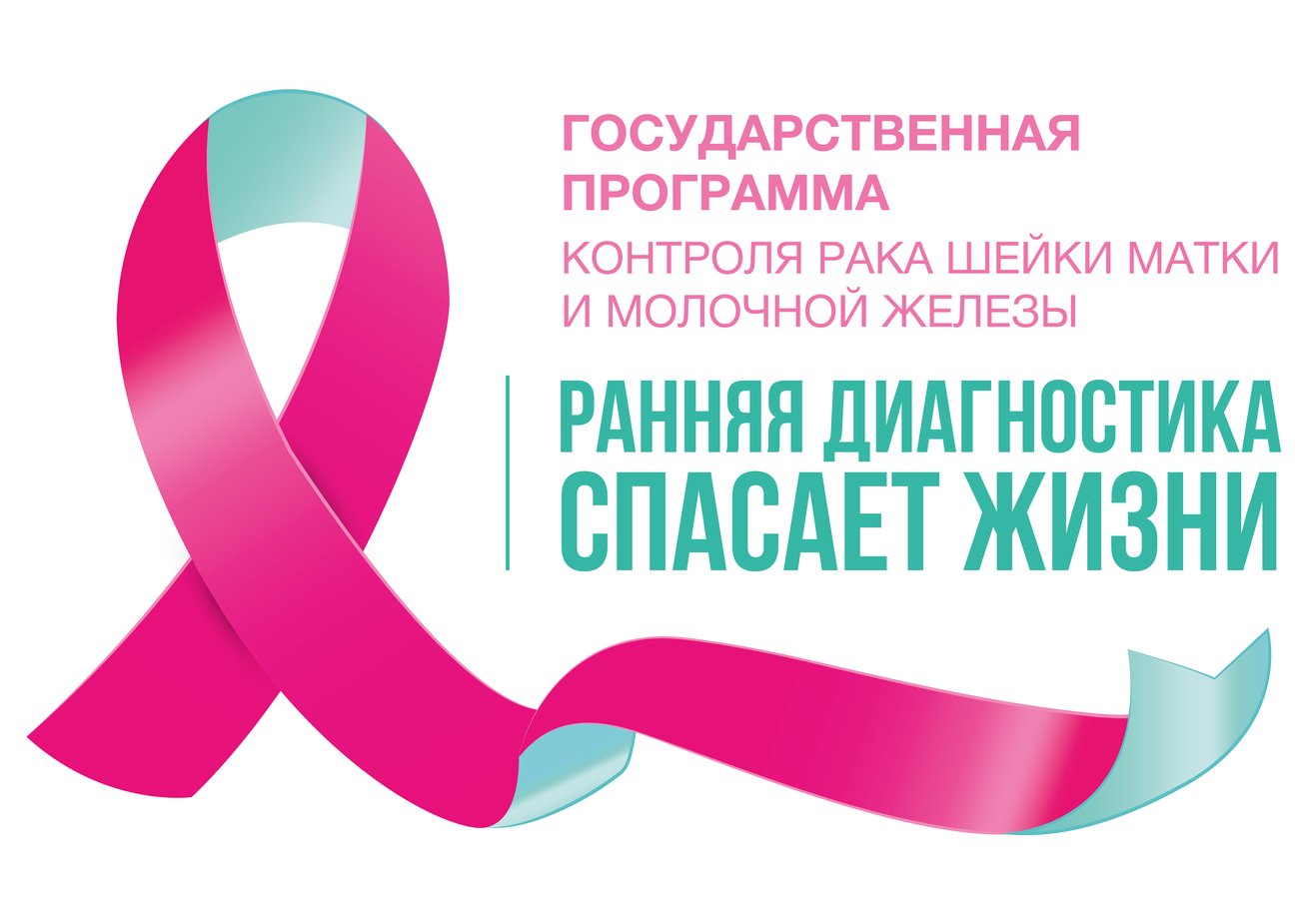 «Ранняя диагностика спасает жизни»: В Узбекистане начался месяц борьбы с раком молочной железы