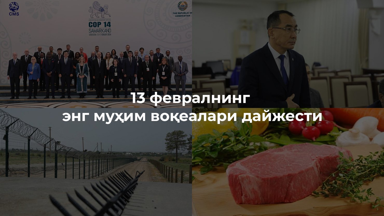 2024 йил 13 февраль энг муҳим воқеалари дайжести