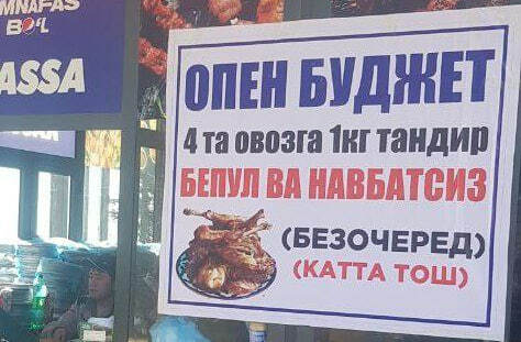 “4 ta ovozga 1 kilo tandir go‘shti”